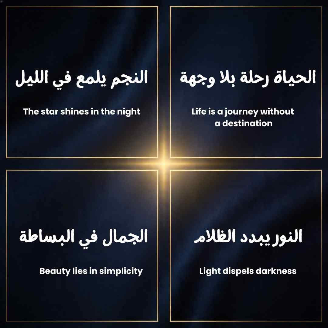 Elegant Arabic quotes grid with English translations on dark and gold theme, 2x2 layout