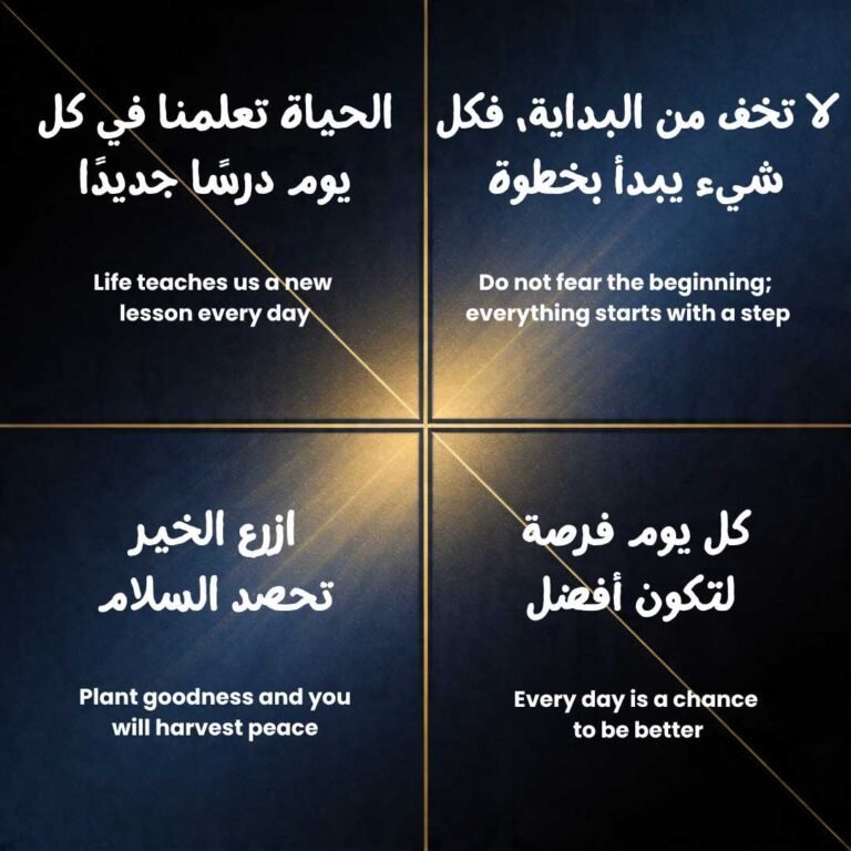 Arabic life quotes grid with English translations on dark and gold theme