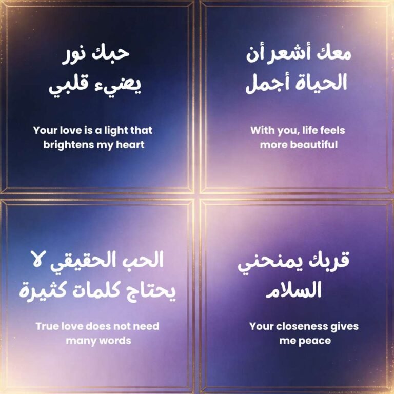 Arabic love quotes grid with English translations on dark and gold theme