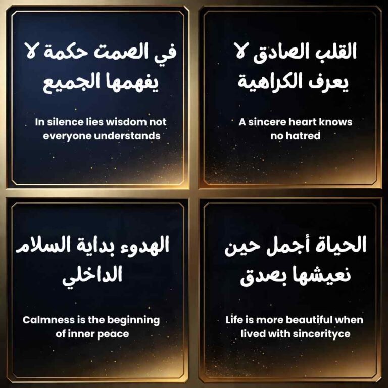 Unique Arabic quotes grid with English translations on dark and gold theme