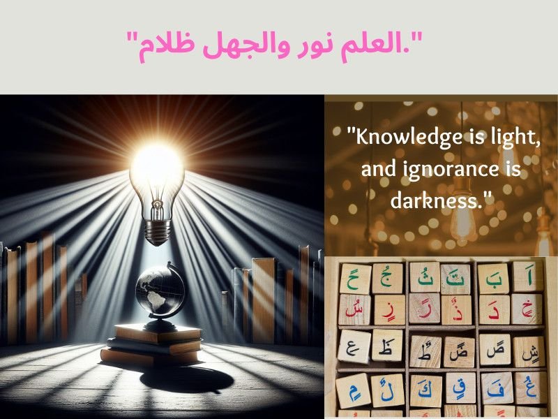 A glowing lightbulb over an open book with the Arabic quote "العلم نور والجهل ظلام" and English translation “Knowledge is light and ignorance is darkness.”