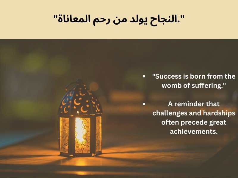 Arabic quote "النجاح يولد من رحم المعاناة" with a glowing lantern symbolizing hope and the English translation "Success is born from the womb of suffering."