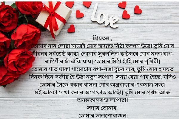 Assamese love letter with gift box and red hearts