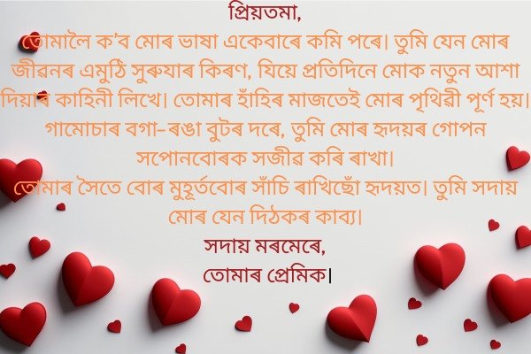 Assamese love message with red hearts on white background