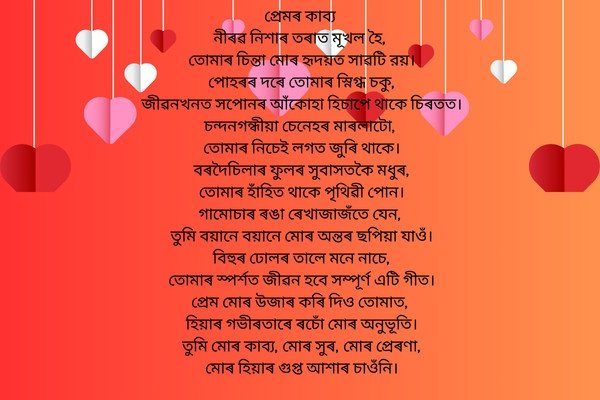 Assamese love letter or poem with heart decorations