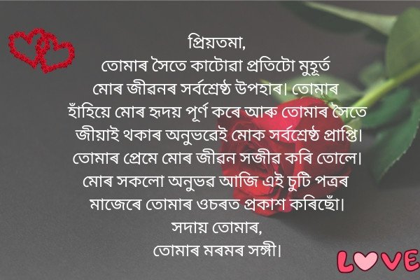 Assamese romantic letter on dark background with roses