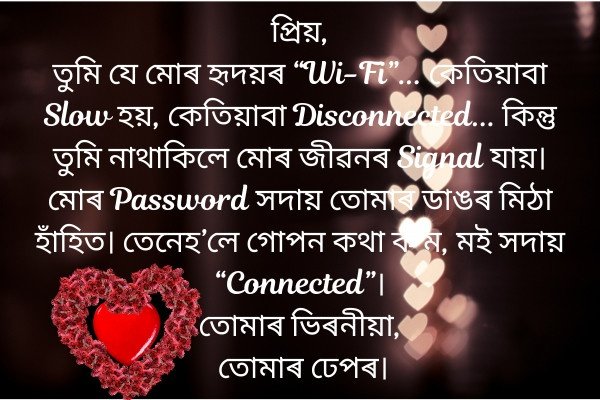 Assamese romantic Wi-Fi metaphor message on heart background
