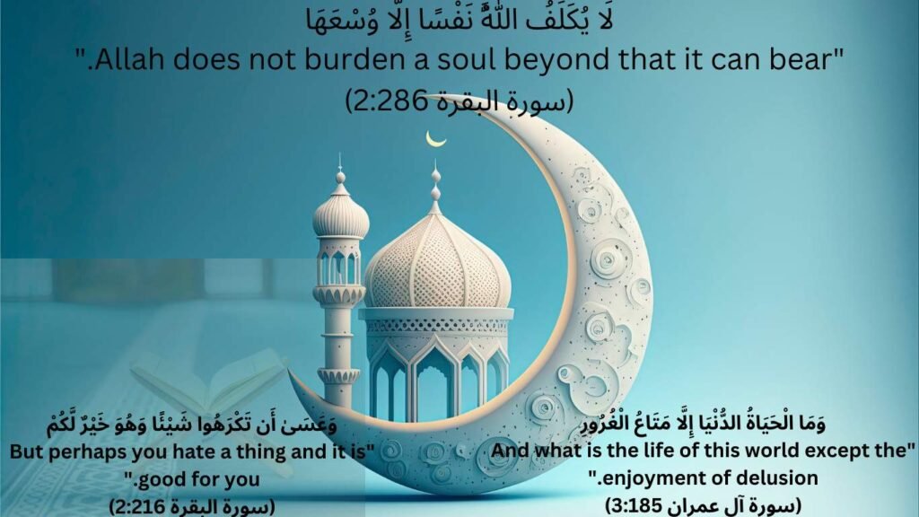 Islamic quotes about life from the Quran symbolizing patience, faith, and divine guidance
