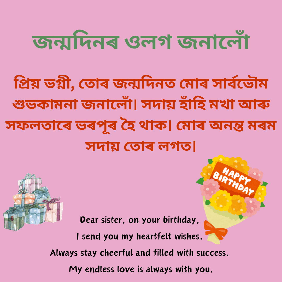 Assamese birthday message for sister with English translation