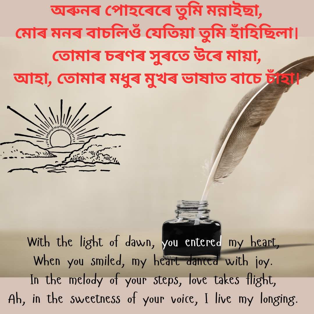 Assamese love poem with ink pot and feather illustration