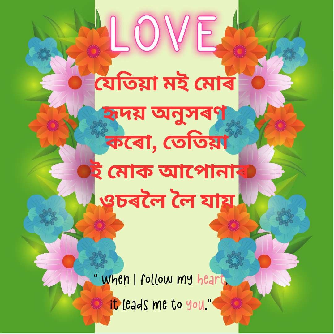 Assamese love quote with colorful flower border on green background