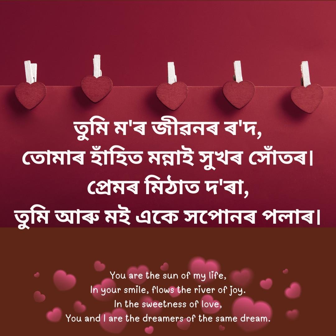 Assamese love quote with red heart background and romantic message