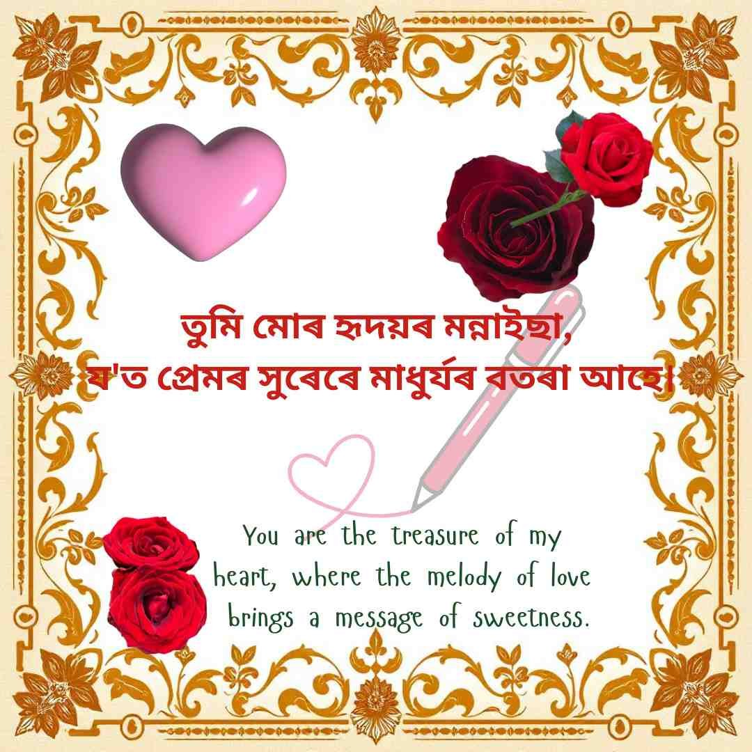 Romantic Assamese love quote with roses, heart, and English translation