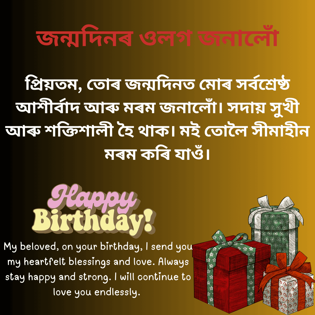 Assamese romantic birthday wish with English translation