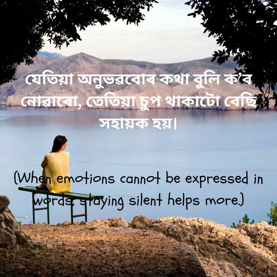Woman sitting alone by a lake with emotional Assamese quote