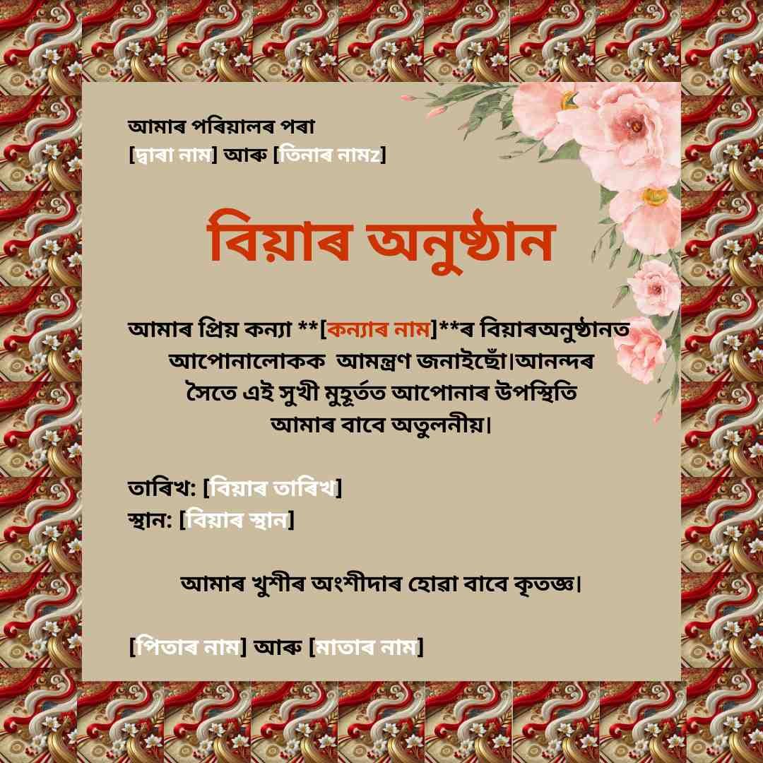Assamese Marriage Invitation Card for daughter