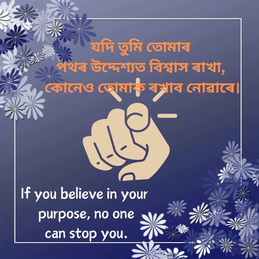 Motivational quote with a pointing hand and floral border