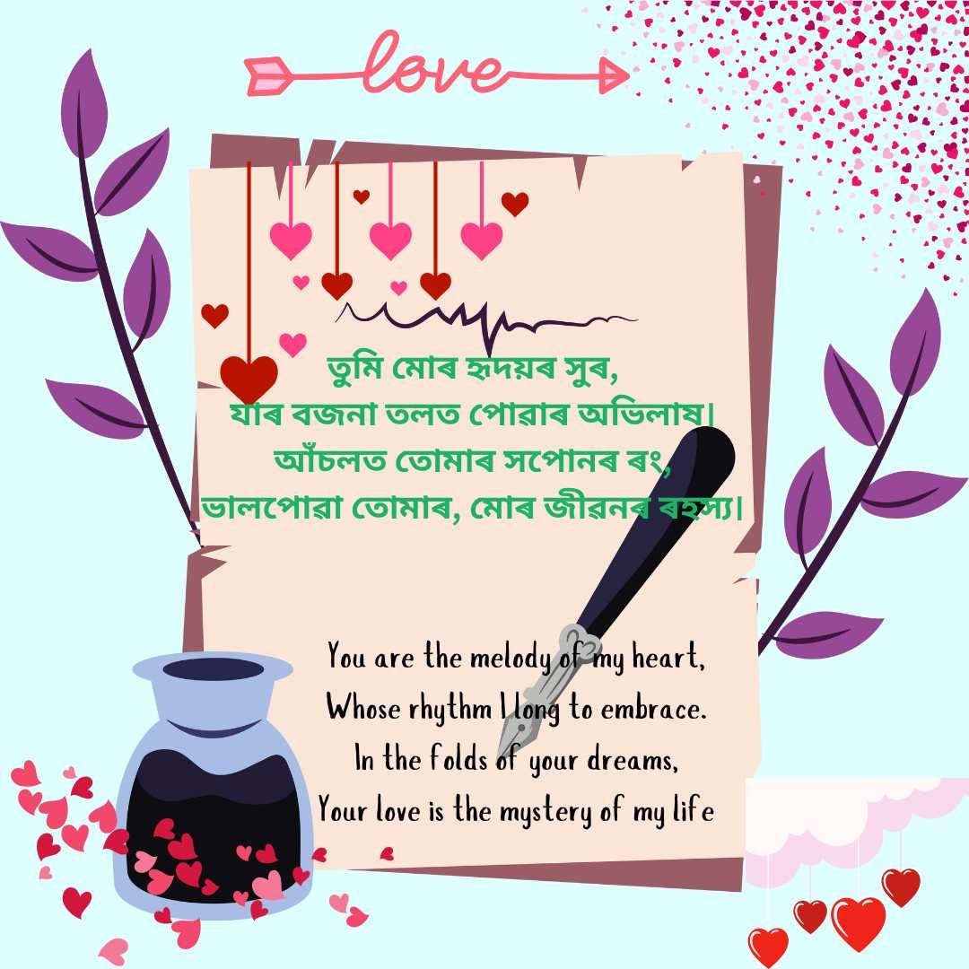 Assamese Romantic Poem on well designed card