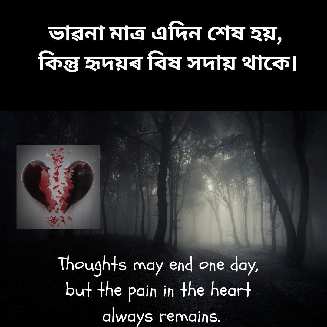 Dark forest background with a heart image and a sorrowful quote about lasting pain