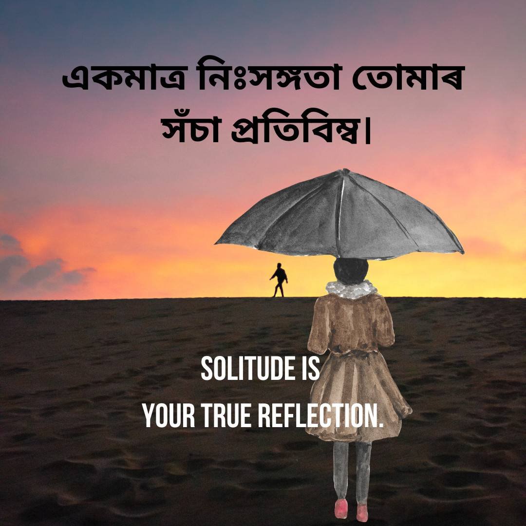 Assamese quote on solitude being a reflection of one’s true self, with a girl holding an umbrella at sunset