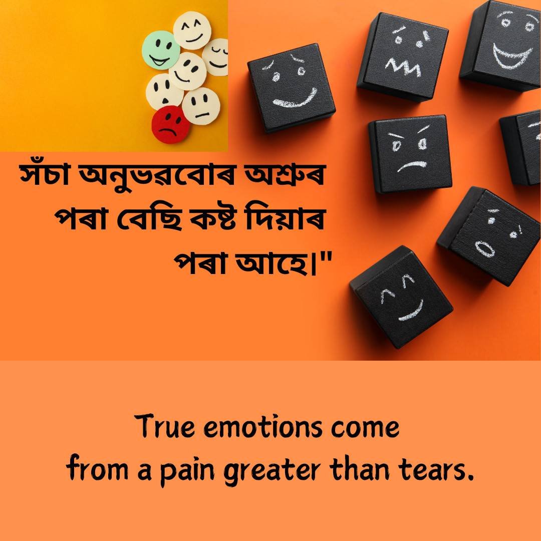Assamese quote about true emotions and hidden pain