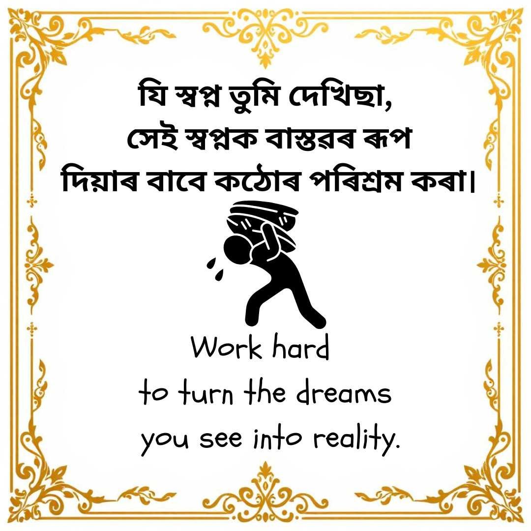 A motivational quote in Assamese and English.