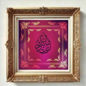 Eid ul Fitr beautiful images of a framed 'Eid Mubarak' drawing with floral borders