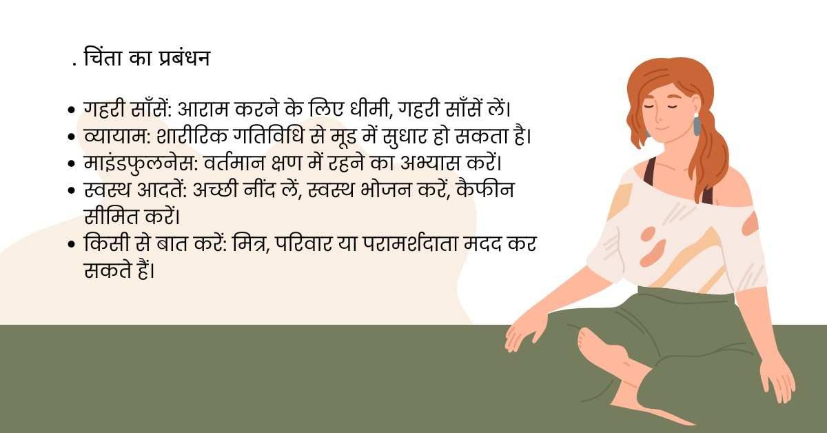 Hindi tips on managing anxiety with a calm woman practicing mindfulness.