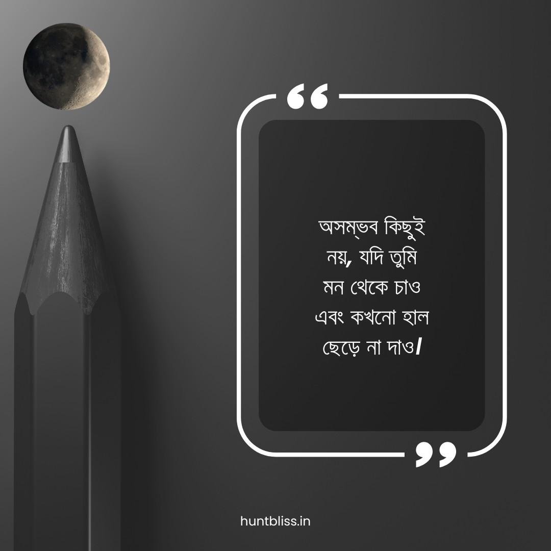 Bengali caption for Instagram with a pencil and moon image, along with an inspirational quote.