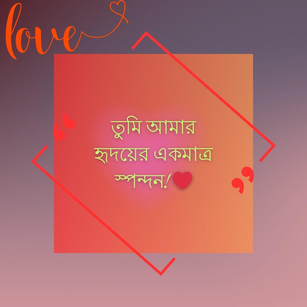 Short Bengali love caption with a heart and glowing text.