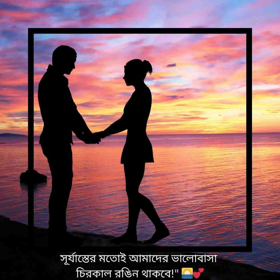 Bengali love caption with a couple silhouette holding hands at sunset