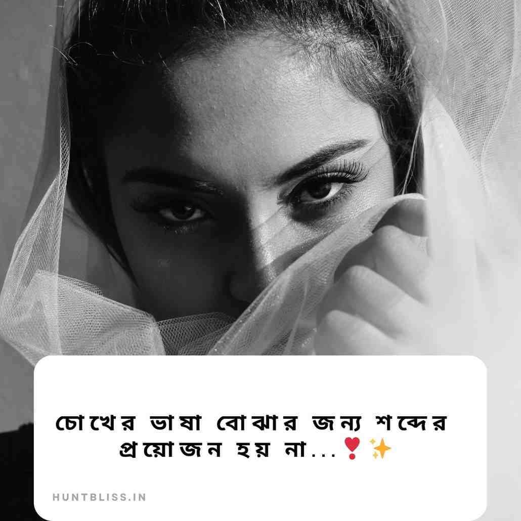 ইমোশনাল মুহূর্তের জন্য ফেসবুকের বাংলা ক্যাপশন