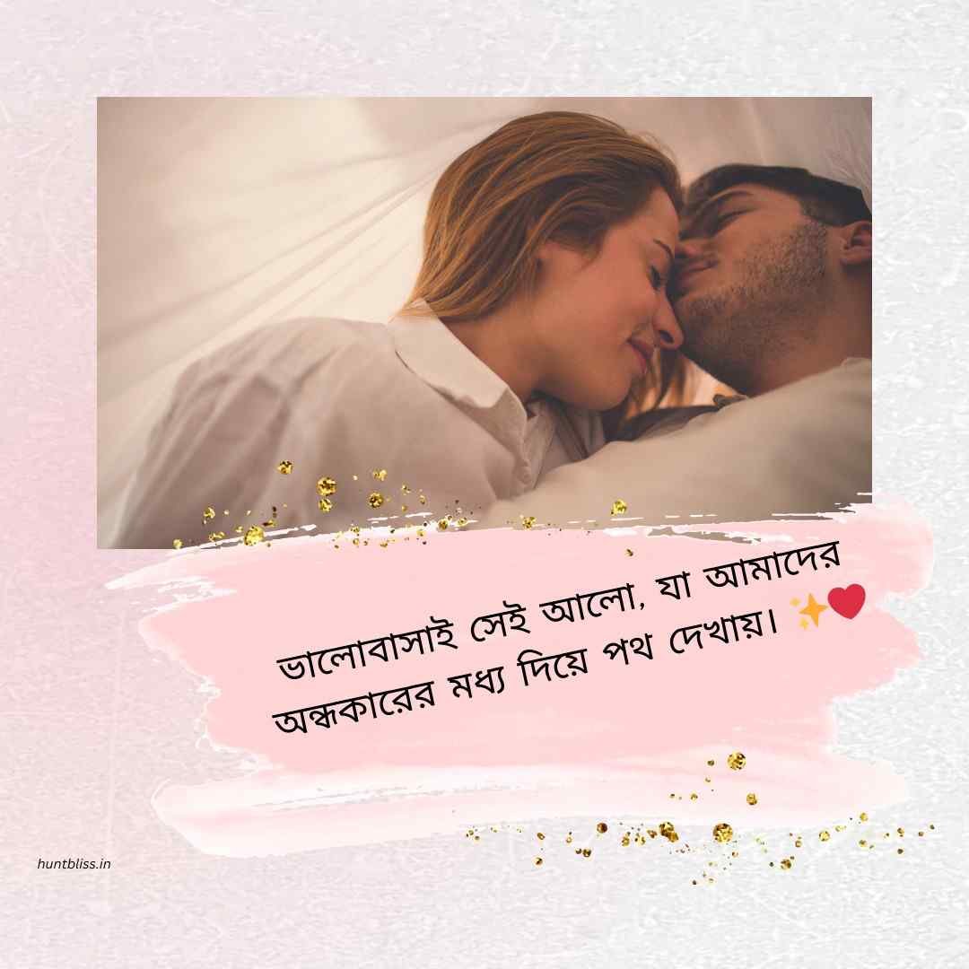 Romantic Bengali caption with a couple sharing a tender moment.