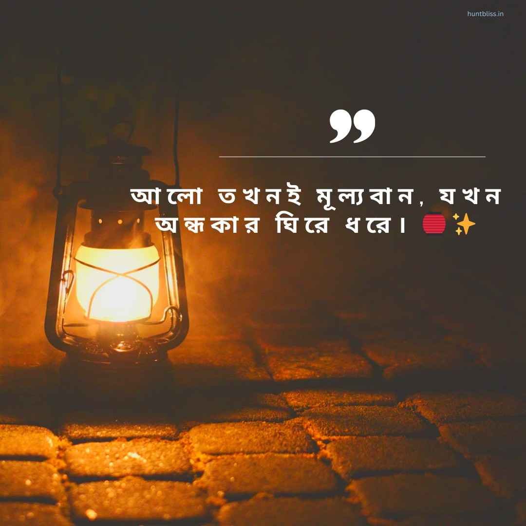 অনুপ্রেরণামূলক পোস্টের জন্য ফেসবুকের বাংলা ক্যাপশন