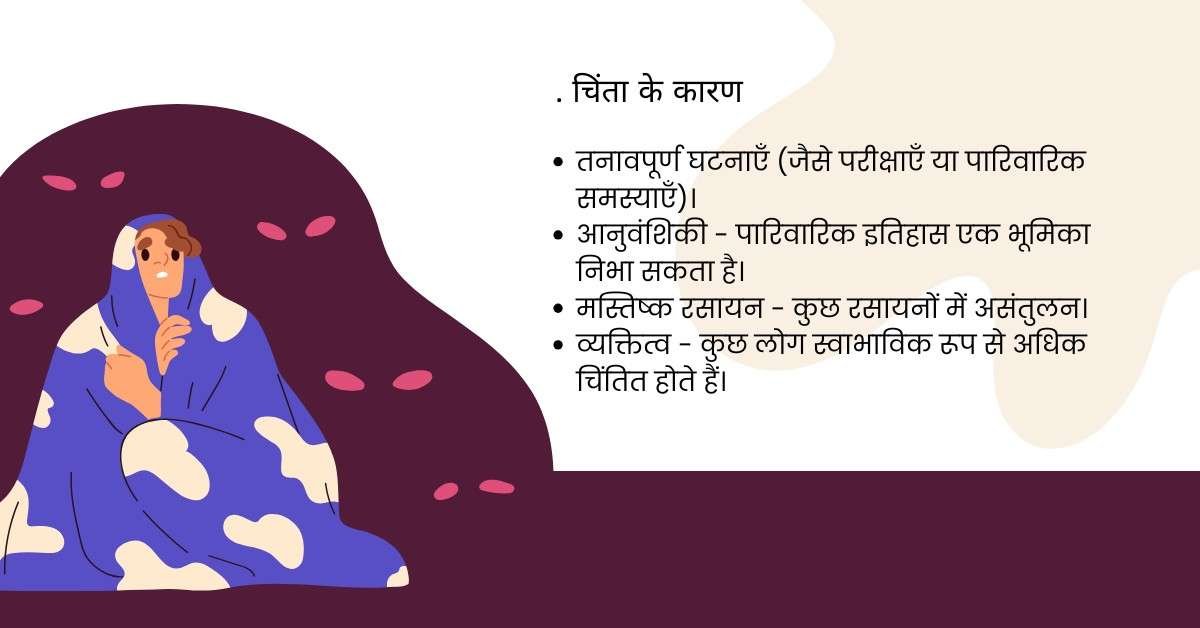 Causes of anxiety including stress, family history, and personality traits.