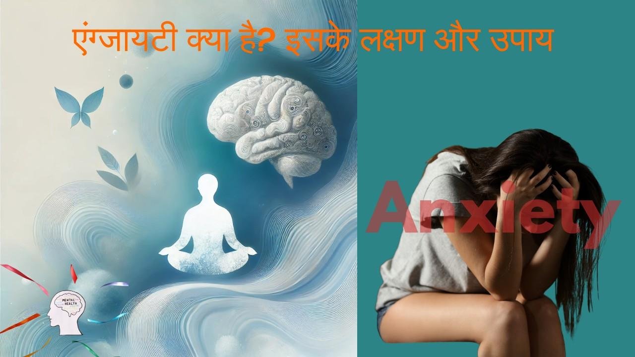 Understanding anxiety, its symptoms, and ways to treat it.