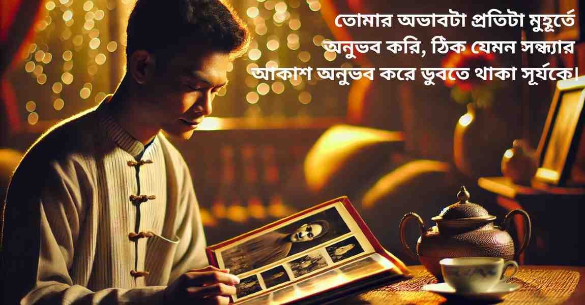 সত্যিকারের বন্ধুত্বের স্মৃতি তুলে ধরা বাংলা বন্ধুত্বের উক্তি