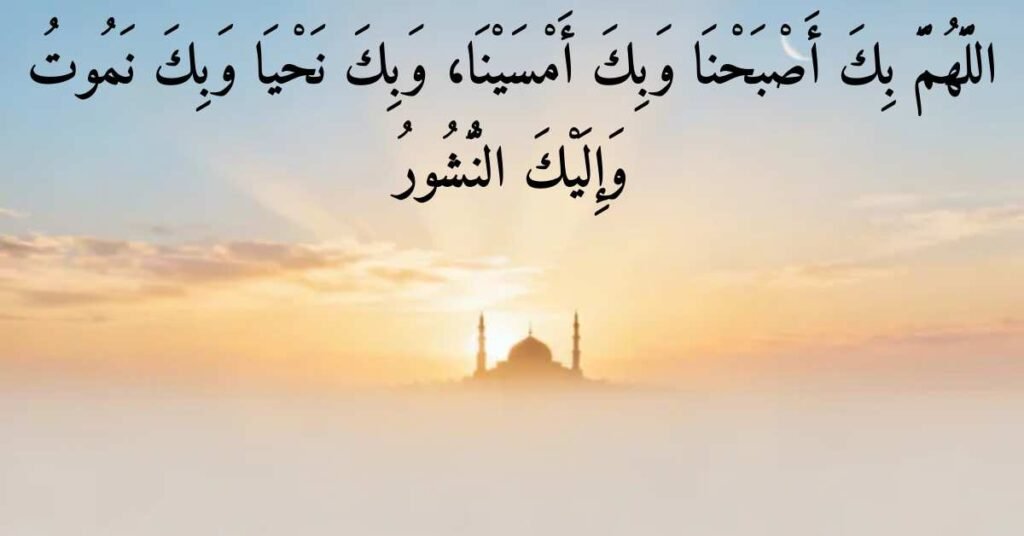 Soft sunrise with mosque silhouette representing Islamic good morning dua