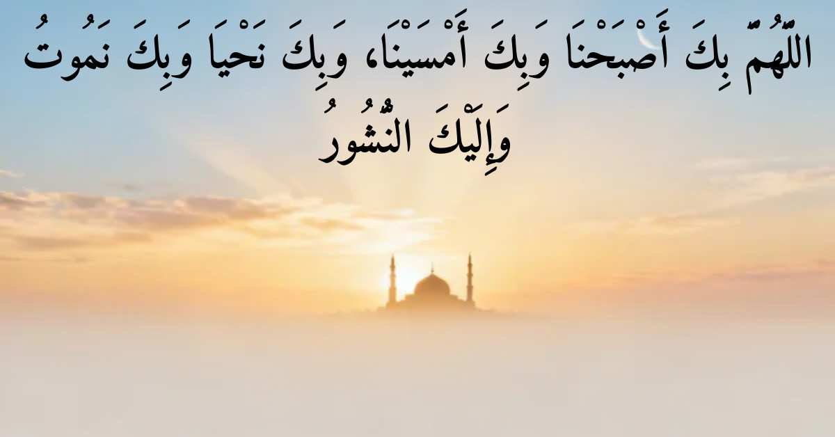 Soft sunrise with mosque silhouette representing Islamic good morning dua