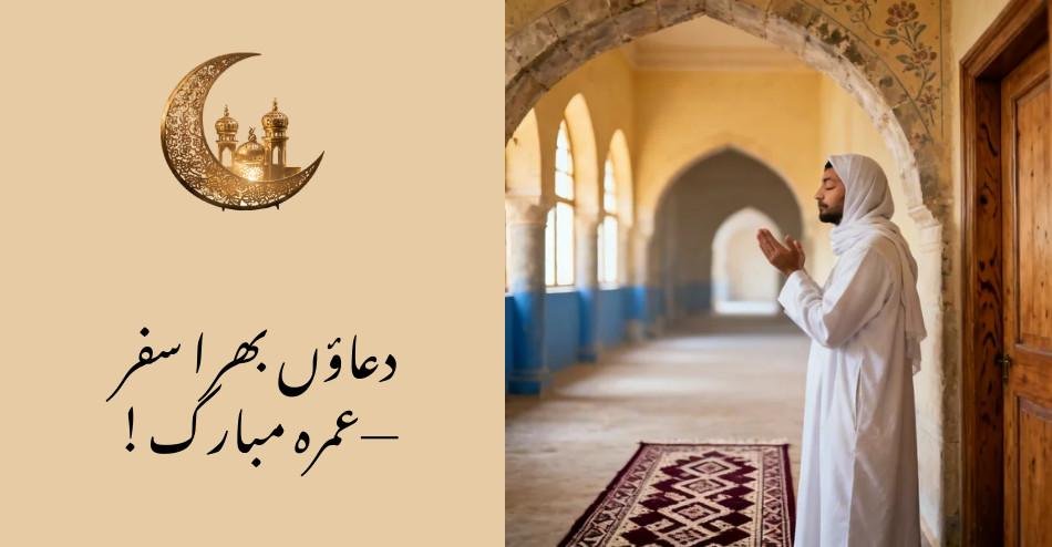 Urdu Umrah Mubarak duas for happy journey