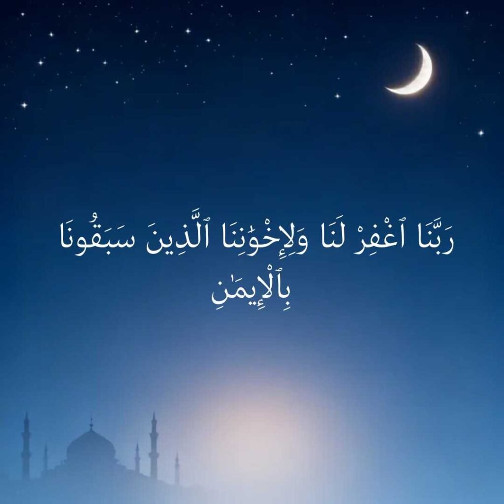 Quranic dua for deceased believers from Surah Al-Hashr 59:10 in Arabic