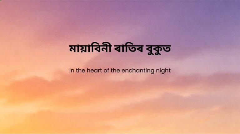 Mayabini lyrics in English explanation