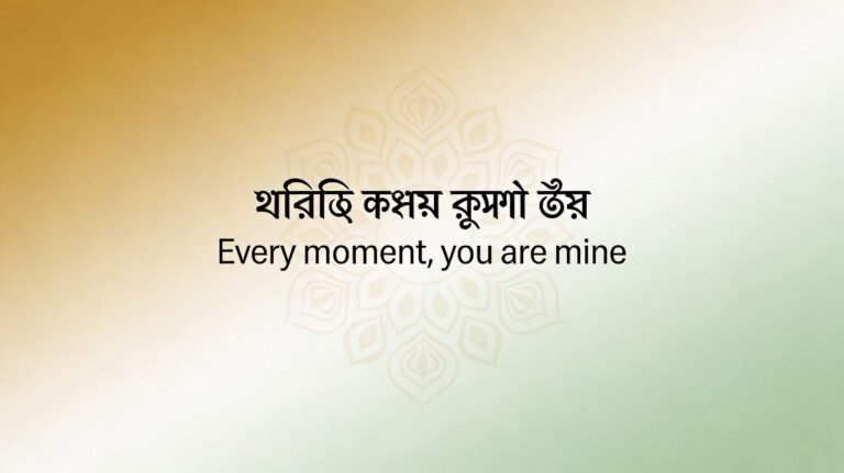 pratitu khon lyrics in English meaning